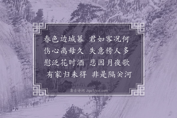 徐贲《寄金子肃》