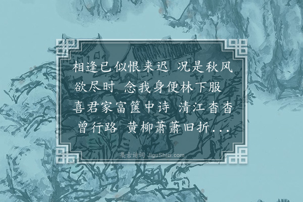 徐贲《次韵高翰林启喜予见过之作》