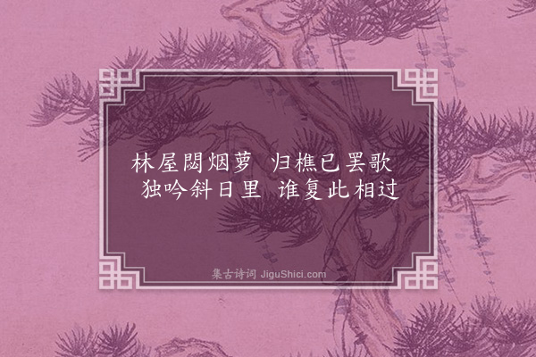 徐贲《题坦率子画》