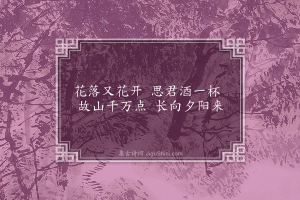 徐贲《怀王介休》