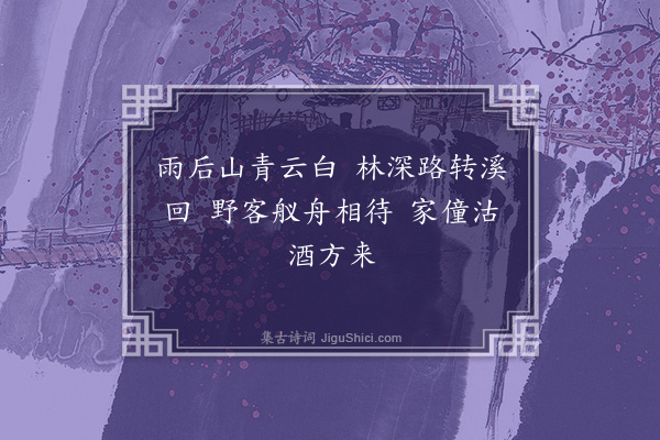 徐贲《题画·其四》