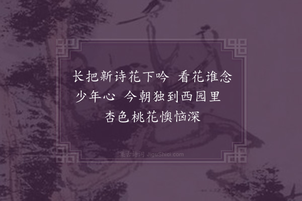 徐贲《春怀次韵杨署令·其一》