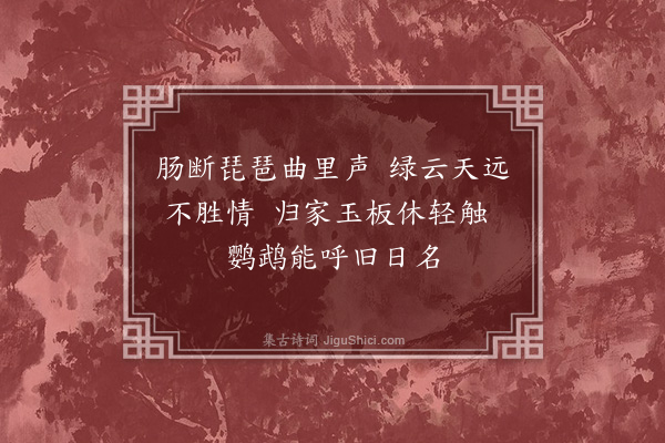 徐贲《慰吴允坚丧妾》