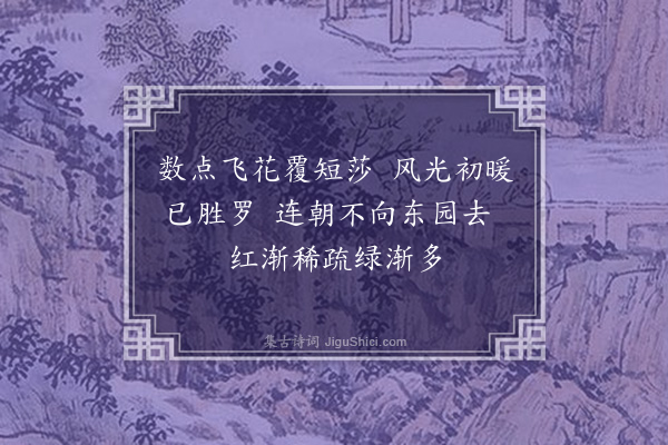 徐贲《次韵看花四首·其一》