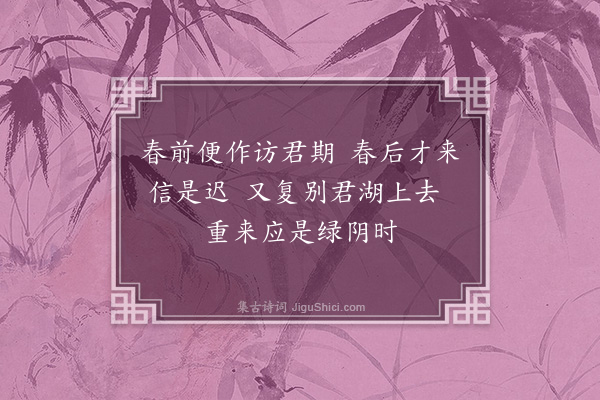 徐贲《将往吴兴徐行正以诗见送奉酬·其二》