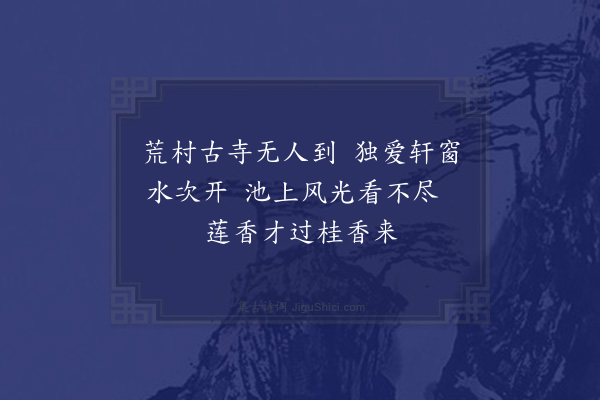 徐贲《寄佺讲师》