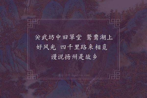 徐贲《题羊士观家山水》