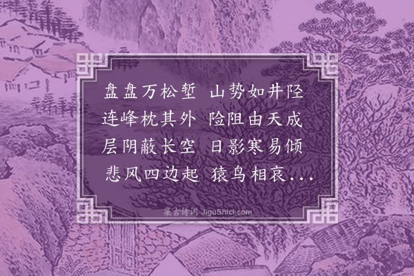 史谨《过黑松堑》