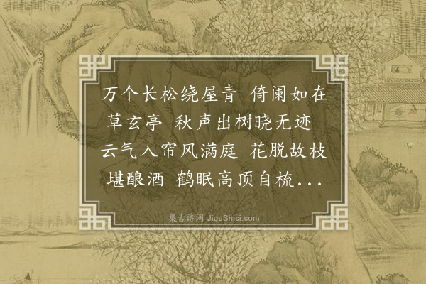 史谨《万松轩为杨宗彝赋》