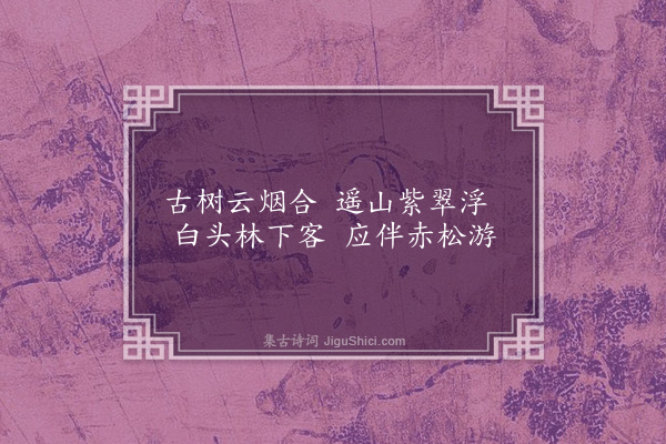 史谨《题画》