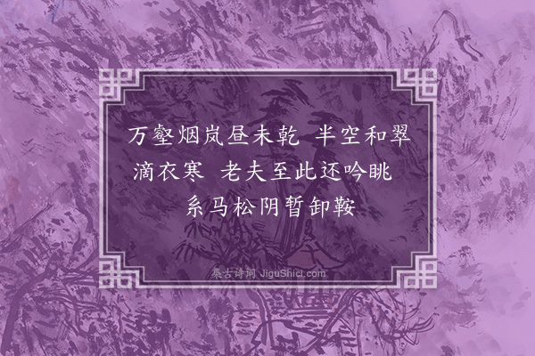 史谨《口号次韵》