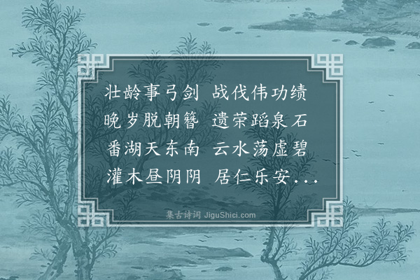 吴伯宗《送李将军华山归隐》