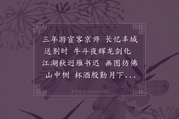 吴伯宗《送丰城友人张淑同》