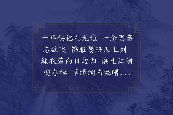 吴伯宗《送道士傅晚成归金溪省亲》