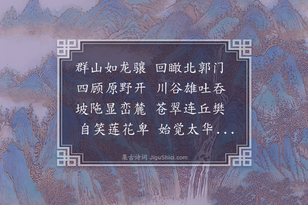 龚敩《莲花峰》