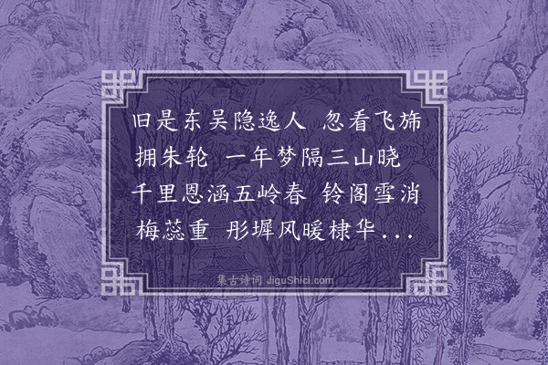 龚敩《赠松江王千里太守回苍梧》