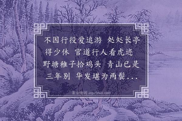 龚敩《芗溪道中》