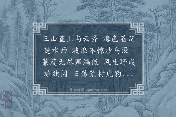 龚敩《三山矶》