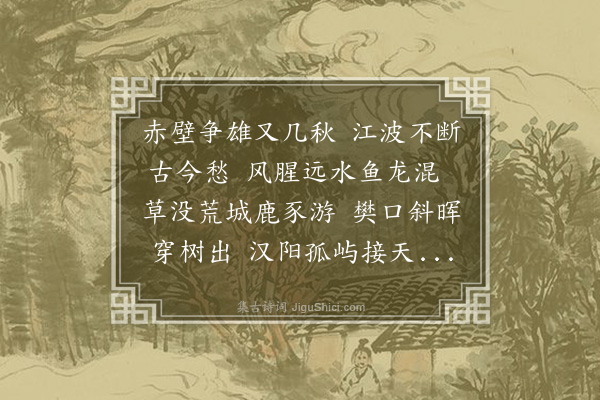 龚敩《过赤壁》