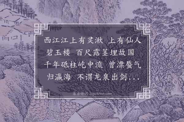 龚敩《题洪都铁柱观·其一》