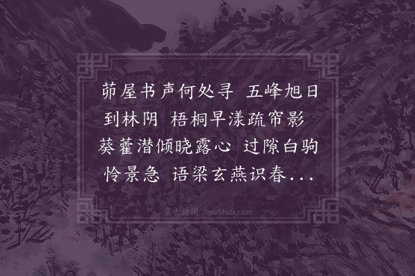 龚敩《题朝阳读书图送吴伯亮之官武陵》