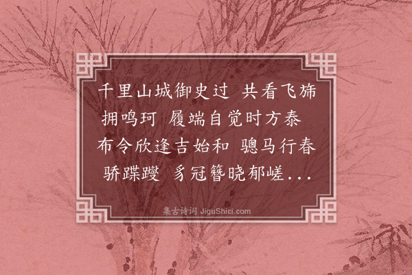 龚敩《元日见马御史贯》