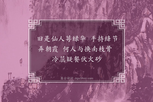 龚敩《胭脂梅·其二》