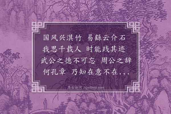 龚诩《题画竹石寄马字昌沈养明》