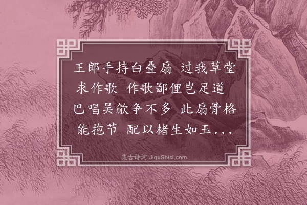 龚诩《王君泽以白叠扇求诗》