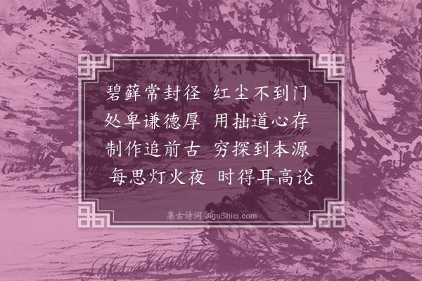 龚诩《寄陈存诚·其二》