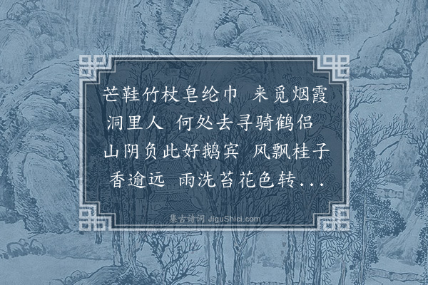 龚诩《访倪道士不遇因寄以诗》