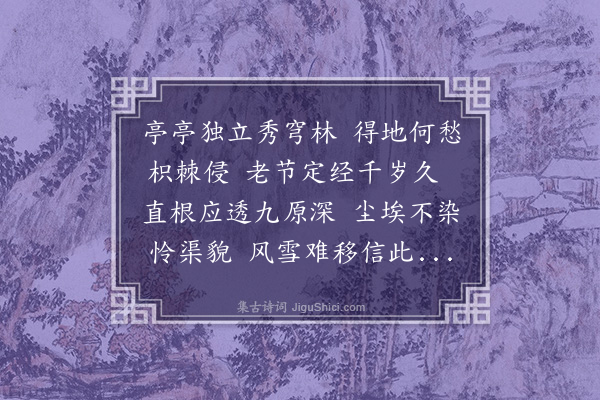 龚诩《咏松》