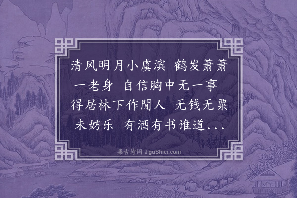 龚诩《移家小虞浦上二首·其一》