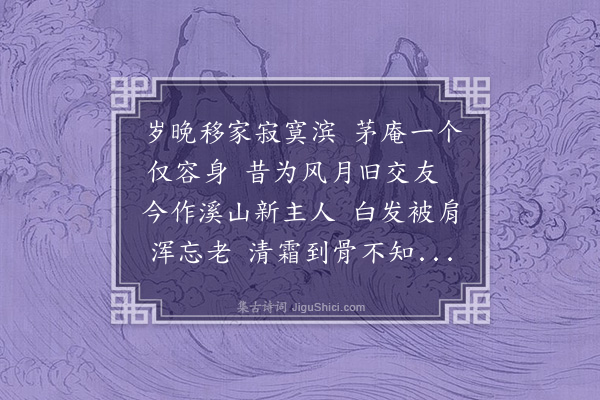 龚诩《移家小虞浦上二首·其二》