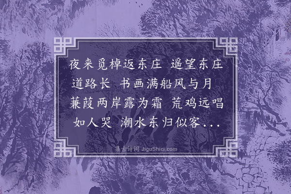 龚诩《夜归东庄》