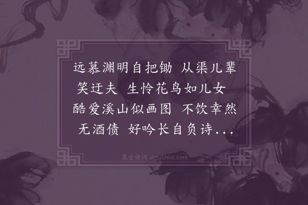 龚诩《漫成·其一》