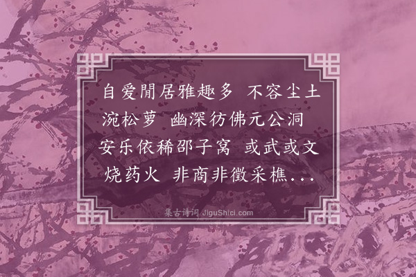 龚诩《漫成·其三》