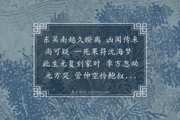 龚诩《屈季恒挽诗》