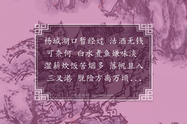 龚诩《舟中有作》