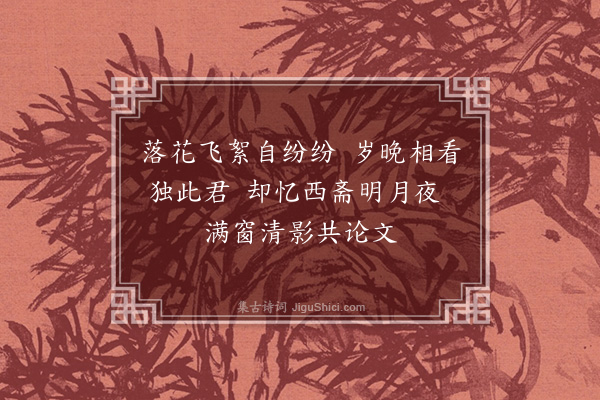 龚诩《题画竹赠袁宗鲁》