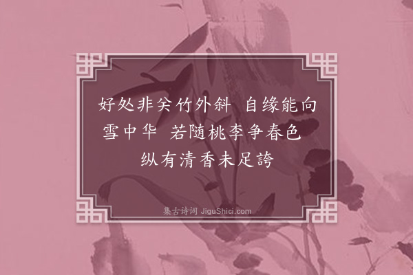 龚诩《梅花·其一》