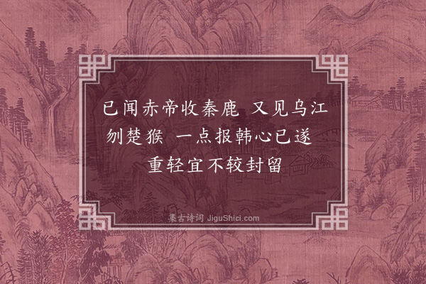 龚诩《留侯》