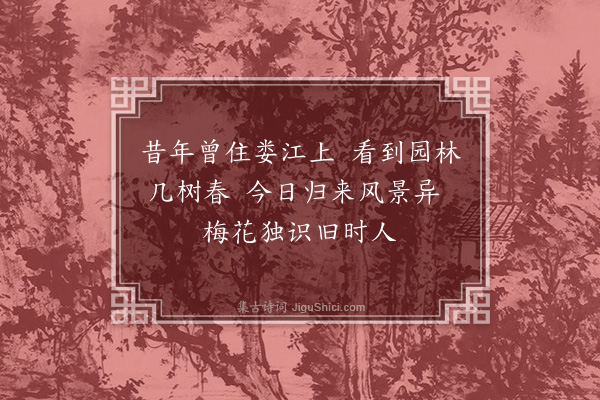 龚诩《归娄江》