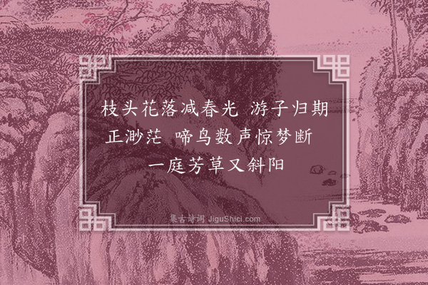 龚诩《闺怨·其一》