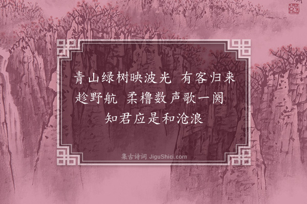 龚诩《归庄图为俞景明赋》