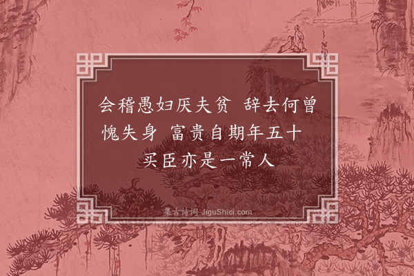 龚诩《负薪图》