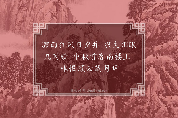 龚诩《癸亥民情·其二》