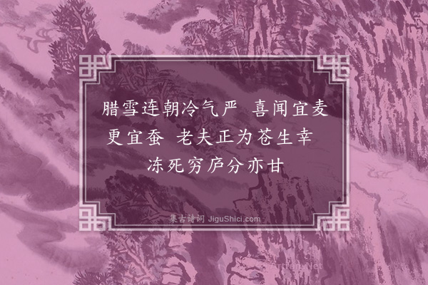 龚诩《乙丑冬大雪时邑宰以雪作戏故赋之·其二》