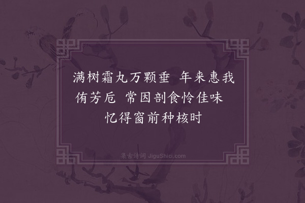 龚诩《西畴二首·其一·金橘圃》