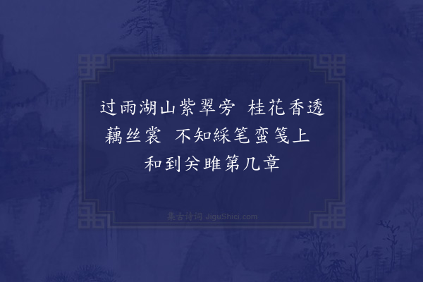 龚诩《画题诗士女》